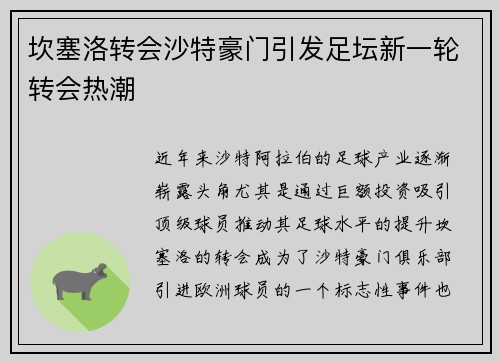 坎塞洛转会沙特豪门引发足坛新一轮转会热潮 坎塞洛转会沙特豪门引发足坛新一轮转会热潮