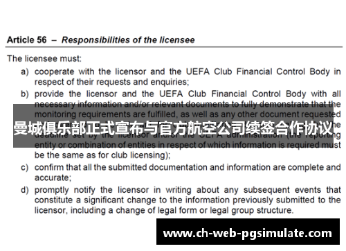 曼城俱乐部正式宣布与官方航空公司续签合作协议