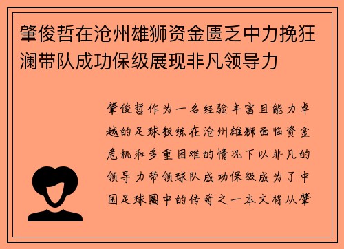 肇俊哲在沧州雄狮资金匮乏中力挽狂澜带队成功保级展现非凡领导力 肇俊哲在沧州雄狮资金匮乏中力挽狂澜带队成功保级展现非凡领导力