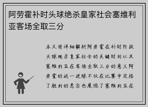阿劳霍补时头球绝杀皇家社会塞维利亚客场全取三分 阿劳霍补时头球绝杀皇家社会塞维利亚客场全取三分
