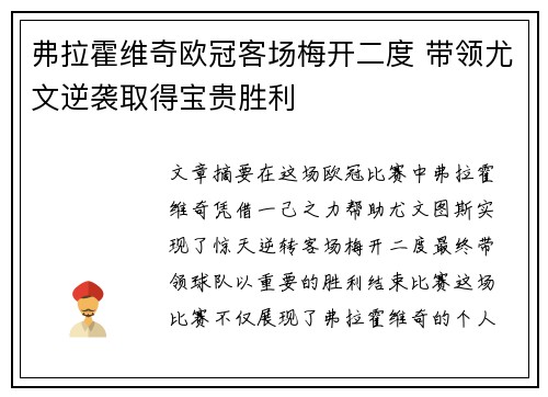 弗拉霍维奇欧冠客场梅开二度 带领尤文逆袭取得宝贵胜利