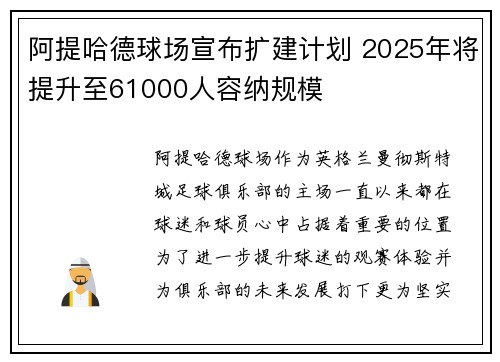 阿提哈德球场宣布扩建计划 2025年将提升至61000人容纳规模